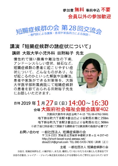 20190127_第28回交流会チラシ.jpg