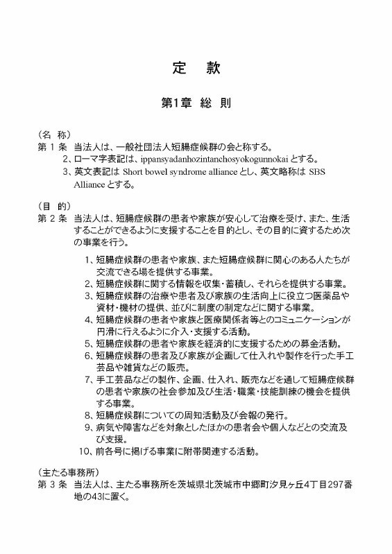 201705_定款_ページ_2.jpg