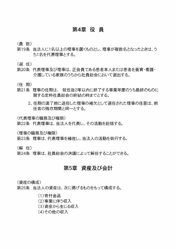201705_定款_ページ_5.jpg