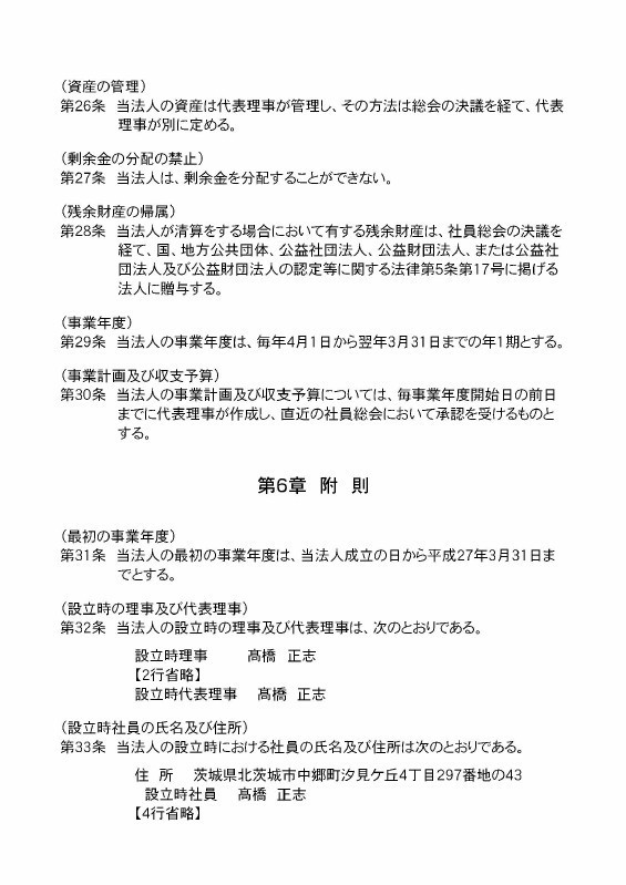 201705_定款_ページ_6.jpg