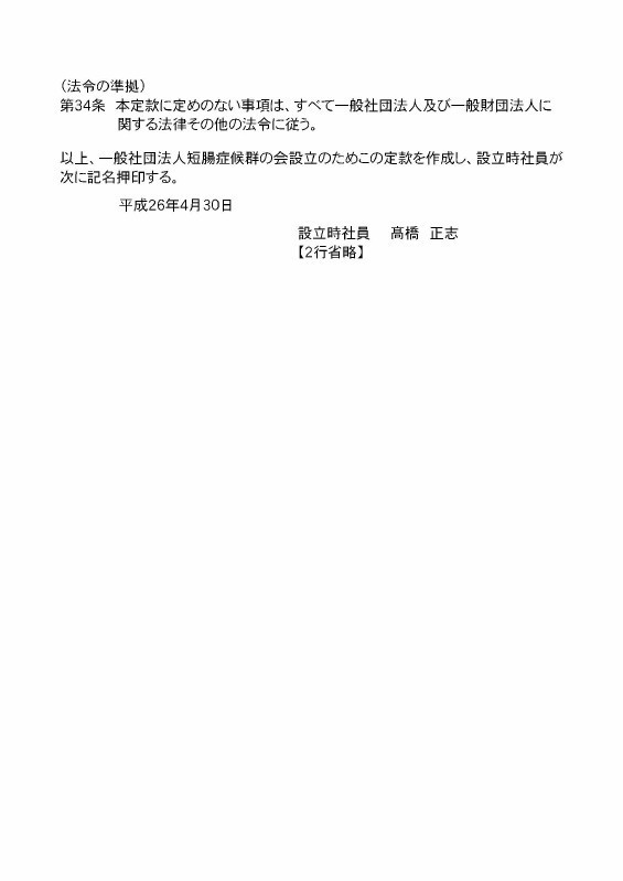 201705_定款_ページ_7.jpg