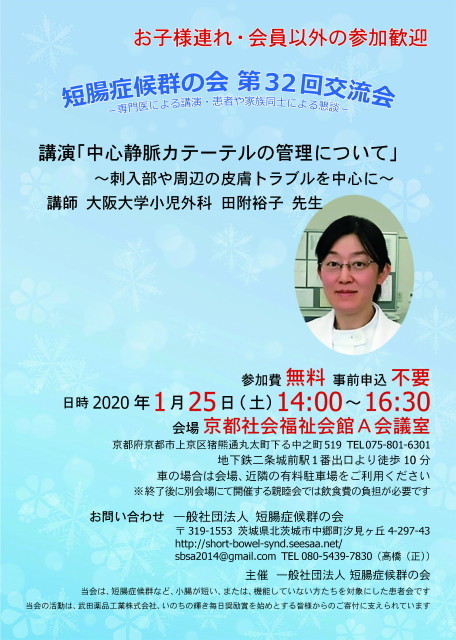 20200125_第32回交流会チラシ.jpg